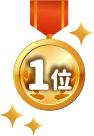 1位