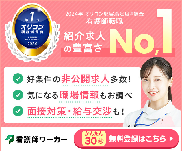 看護師ワーカー