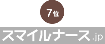 スマイルナース