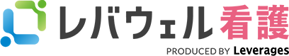 レバウェル看護