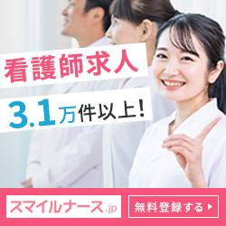 スマイルナース